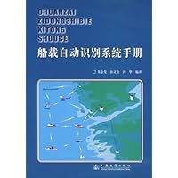 船载自动识别系统手册
