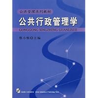 公共行政管理学