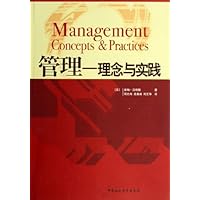 管理:理念与实践