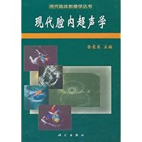 现代腔内超声学
