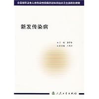 新发传染病