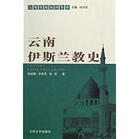 云南伊斯兰教史