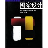 图案设计(人物•适合纹样•植物)