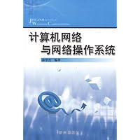 计算机网络与网络操作系统