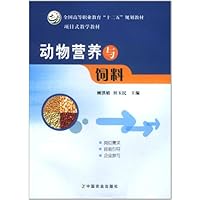 动物营养与饲料
