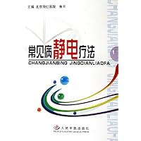 常见病静电疗法
