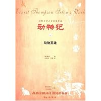 动物记:动物英雄