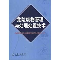 危险废物管理与处理处置技术