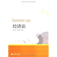 经济法