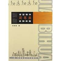 课堂教学简笔画绘制技能