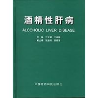 酒精性肝病