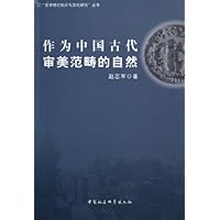 作为中国古代审美范畴的自然