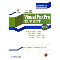 二级Visual Foxpro(第2版)(附1张CD)