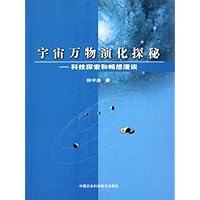 宇宙万物演化探秘:科技探索和畅想漫谈