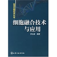 细胞融合技术及应用'