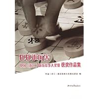 比比谁厉害（中国浙江廉政故事大奖赛获奖作品集）