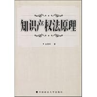 知识产权法原理