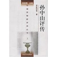 孙中山评传(精装)