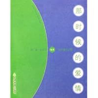 那时候的爱情:诗情四季