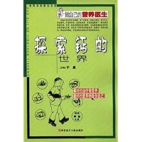探索钙的世界