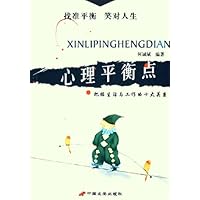 心理平衡点