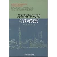 英国刑事司法与替刑制度