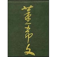 董希文画集