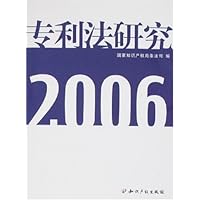 专利法研究2006