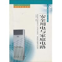 安全用电与家庭电路
