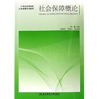 社会保障概论