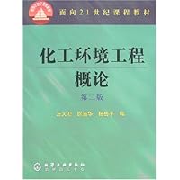 化工环境工程概论(第2版)