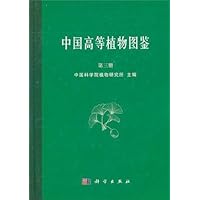 中国高等植物图鉴(第3册)