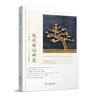 现代传记研究-第5辑-2015年秋季号 