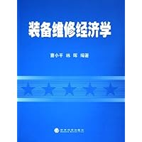 装备维修经济学