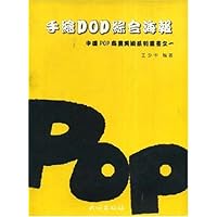 手绘POP综合海报