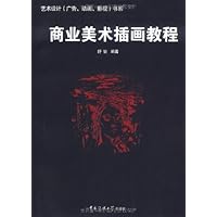 商业美术插画教程