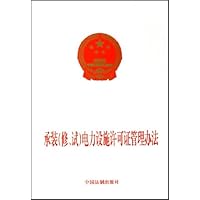 承装<修试>电力设施许可证管理办法