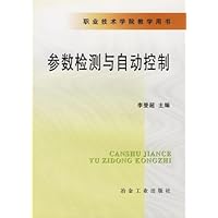 参数检测与自动控制