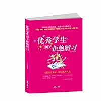 优秀学生勇于拒绝陋习