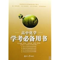 高中化学学考必备用书