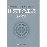 山东工会年鉴(2004)