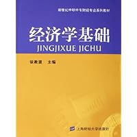 经济学基础
