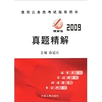 真题精解