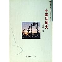 中国法制史
