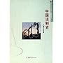 中国法制史
