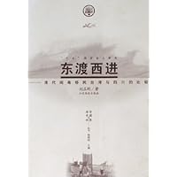 东渡西进:清代闽粤移民台湾与四川的比较