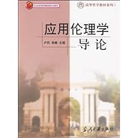 应用伦理学导论