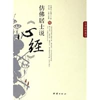 仿佛居士说心经