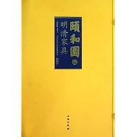 颐和园藏明清家具(聚珍版)