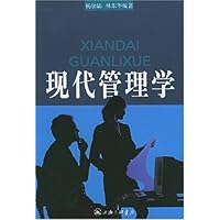 现代管理学